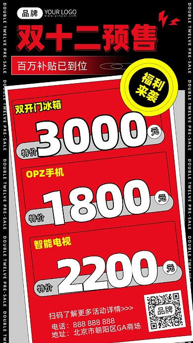 双十二预售摄影图海报