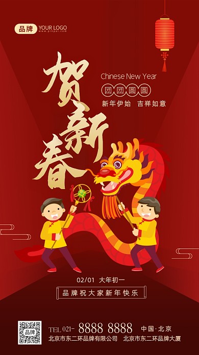 贺新春春节快乐摄影图海报