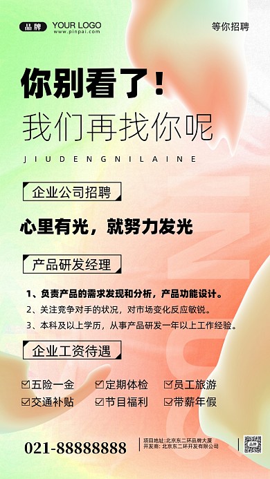 招聘招兵买马摄影图手机海报