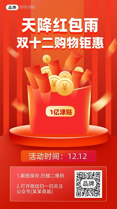 双十二红包摄影图海报