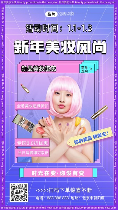 新年美妆促销摄影图海报