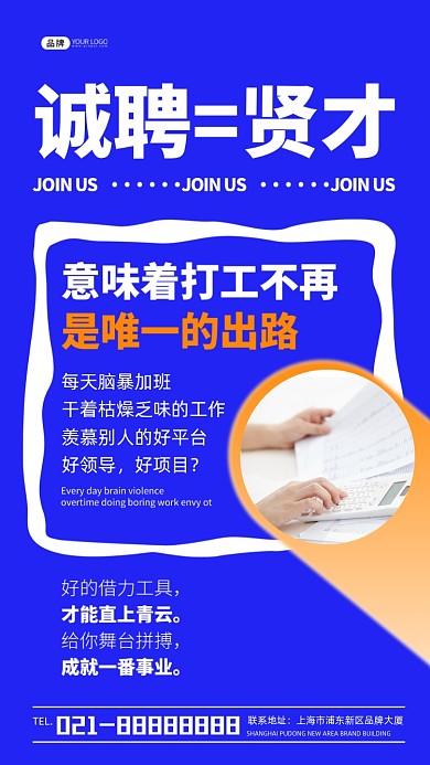 诚聘贤才互补色宣传摄影图海报