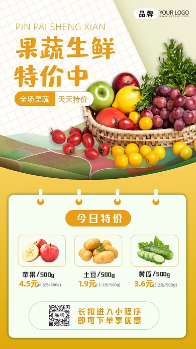 果蔬生鲜促销活动摄影图海报