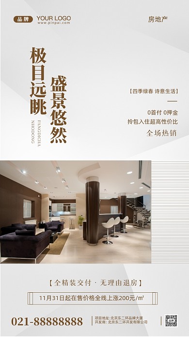 房地产简约居住摄影图手机海报