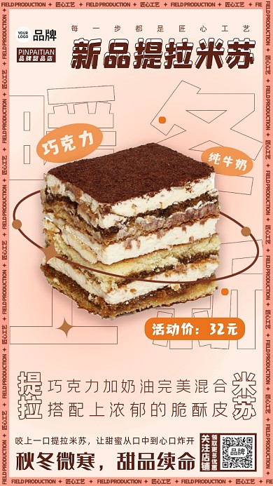 甜品上新活动促销摄影图海报