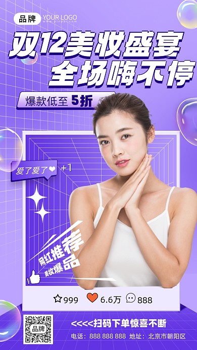 双十二美妆促销摄影图海报