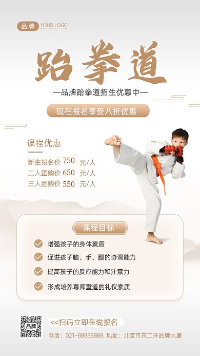 跆拳道培训招生优惠摄影图海报
