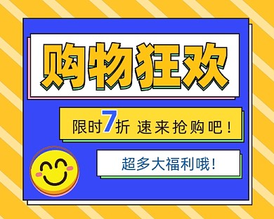 购物狂欢促销小程序封面