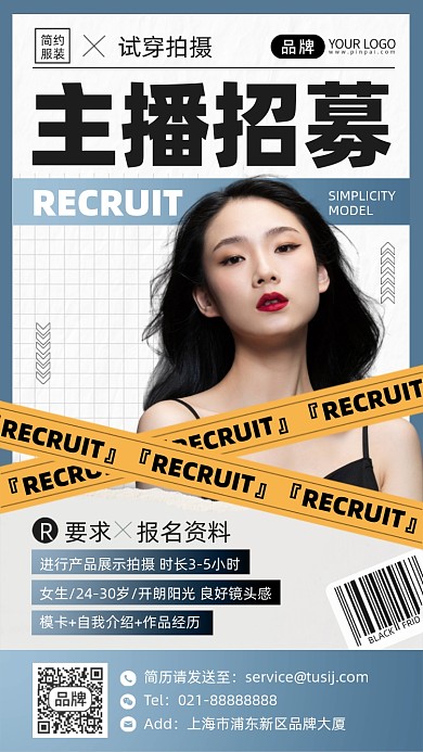 时尚主播招募潮流个性简约摄影图海报