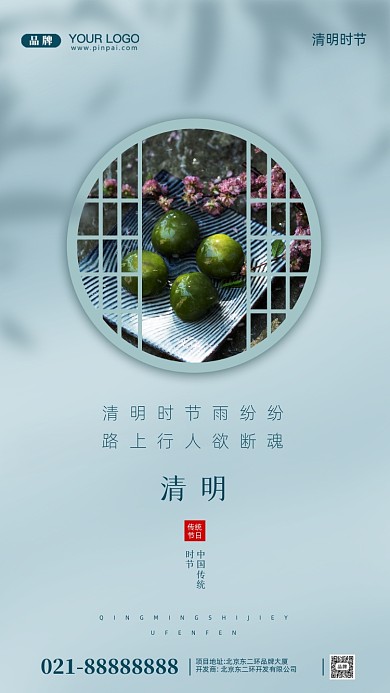 清明节中国传统节日摄影图手机海报
