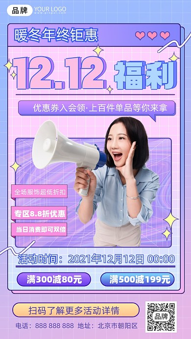 双十二直播预告摄影图海报