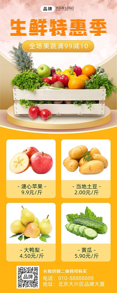 生鲜果蔬促销活动摄影图海报