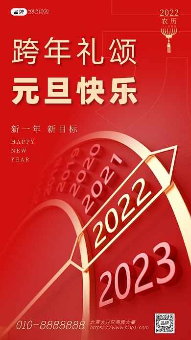 元旦节2022年时针摄影图海报海报