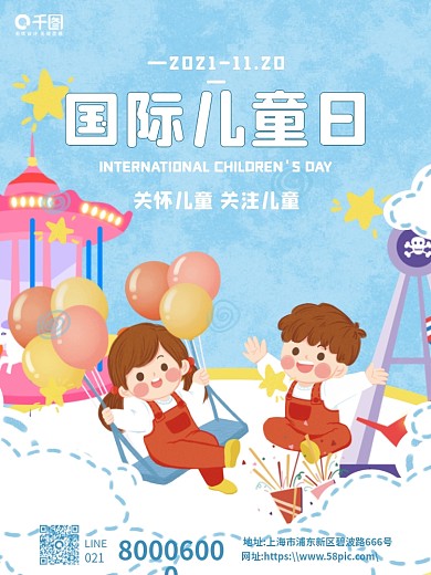 蓝白插画卡通国际儿童日海报