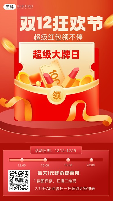 双十二红包雨摄影图海报