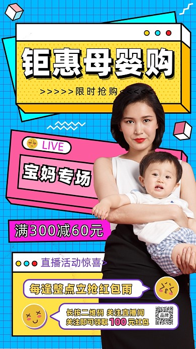 母婴优惠摄影图海报