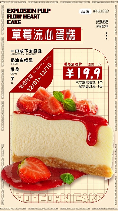 草莓蛋糕促销活动摄影图海报