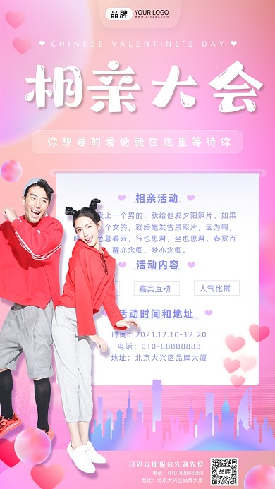 相亲大会男性女性摄影图海报