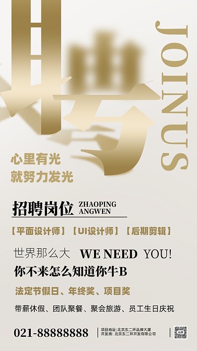 招聘面试招兵买马摄影图手机海报