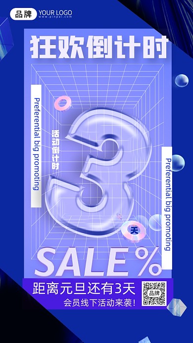 新年倒计时酸性海报