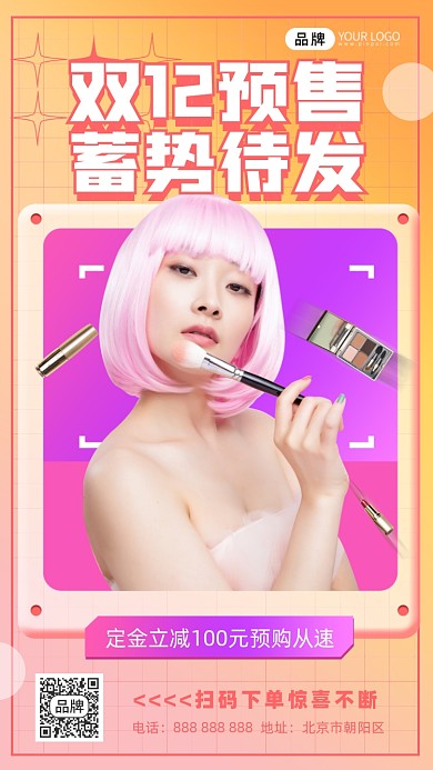 双十二预售摄影图海报