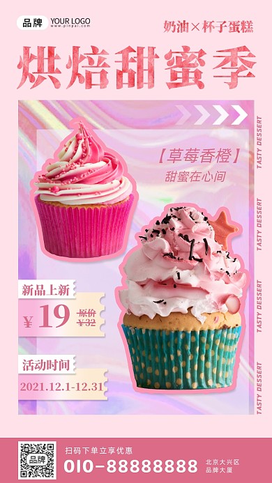烘焙新品蛋糕活动摄影图海报