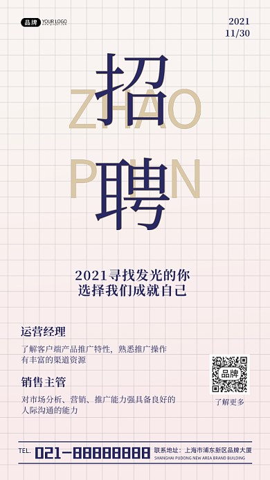 企业招聘宣传摄影图海报