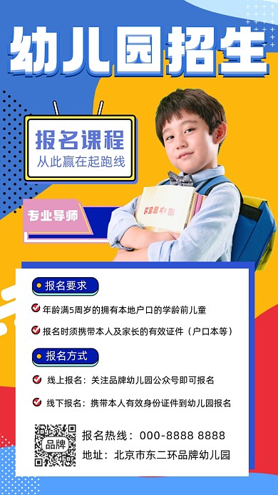 幼儿园招生摄影图海报