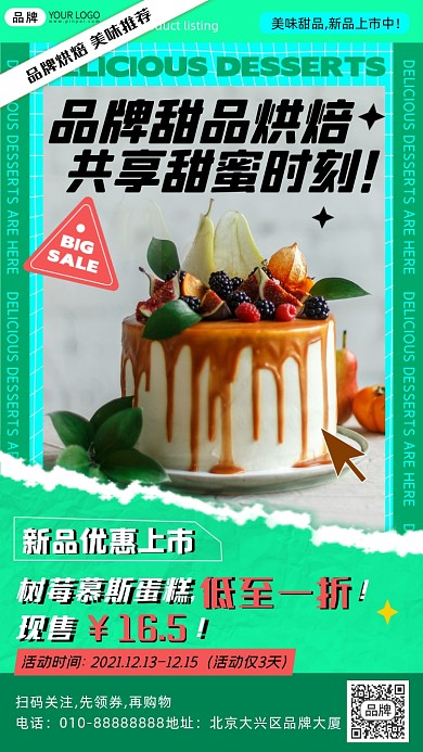甜品上新活动促销蛋糕摄影图海报
