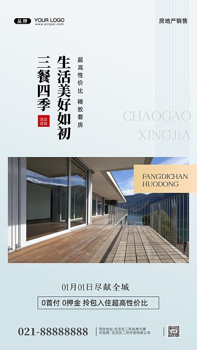 房地产促销精装房摄影图手机海报