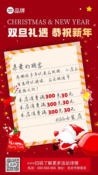 礼遇双旦圣诞摄影图海报