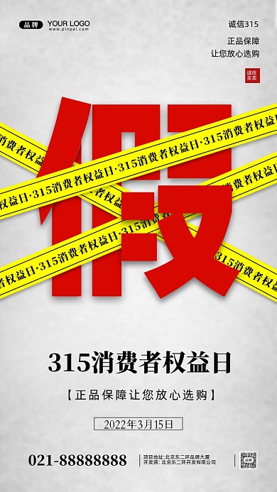 315消费者权益日摄影图手机海报
