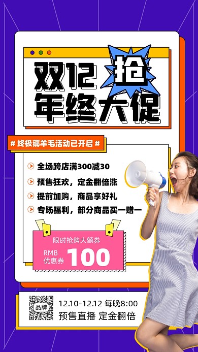 双十二年终大促活动宣传摄影图海报