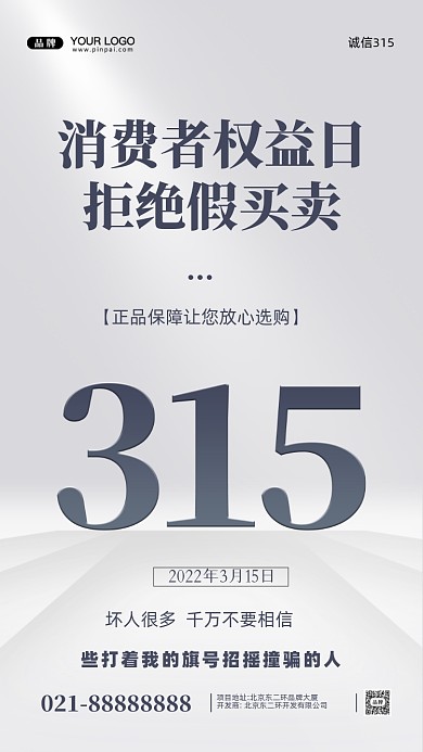 315消费者权益日摄影图手机海报