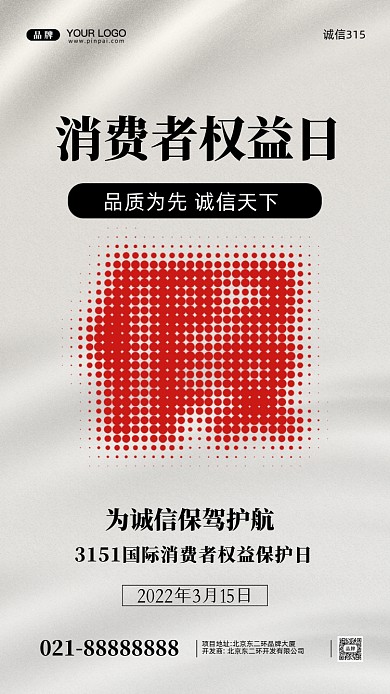 315消费者权益日摄影图手机海报