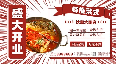 开业开门红红色复古美食餐饮