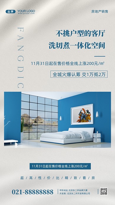 房地产简约居住摄影图手机海报