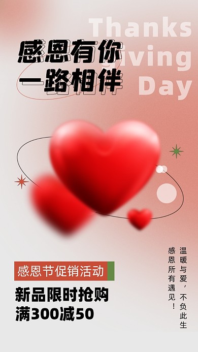 感恩节酸性活动促销摄影图海报