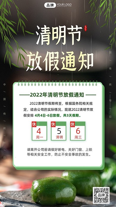 清明节放假通知摄影图海报