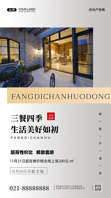 房地产简约居住摄影图手机海报