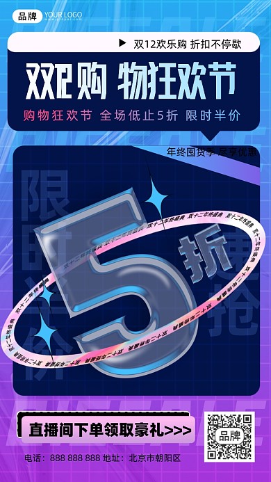 双十二直播预告摄影图海报