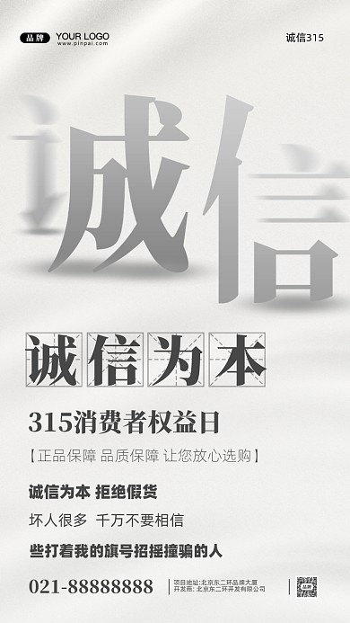315消费者权益日摄影图手机海报