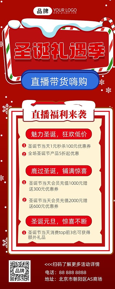 礼遇圣诞摄影图海报