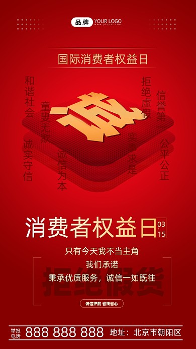 315消费者权益日摄影图海报