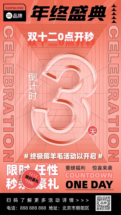 双十二倒计时摄影图海报