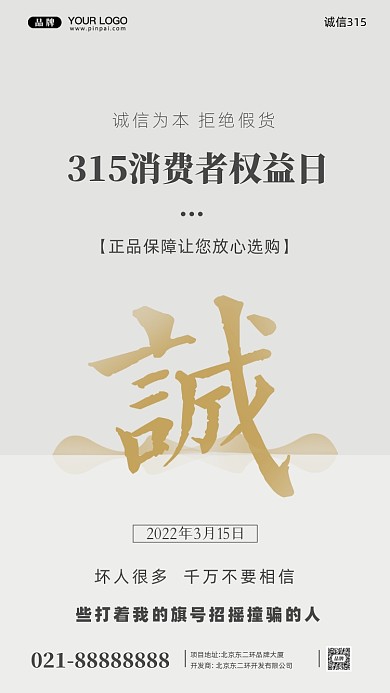 315消费者权益日摄影图手机海报