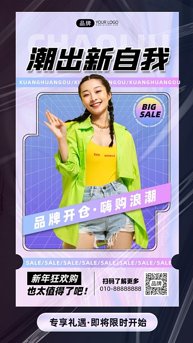 新年狂欢购物摄影图海报