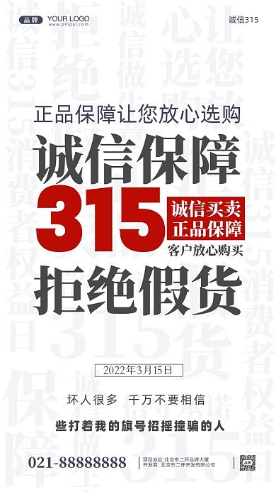 315消费者权益日摄影图手机海报