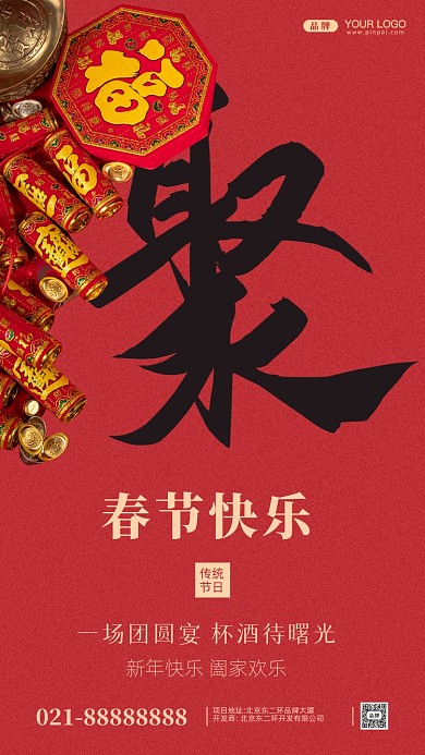 春节年除夕团圆摄影图手机横图海报