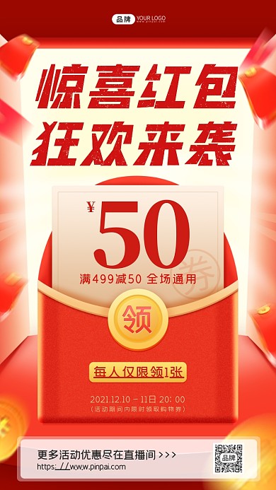 双十二活动惊喜红包领券摄影图海报